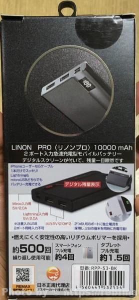 REMAX LINON PRO 10000mAh モバイルバッテリー レビュー