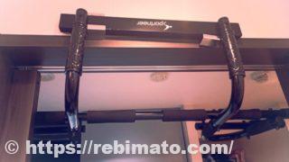 Amazon格安の懸垂バーをレビュー