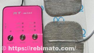 【口コミ・評判】低周波治療器ATミニ スタイリッシュブルー AT-mini【レビュー】