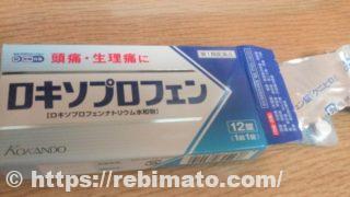 ロキソプロフェン錠「クニヒロ」