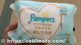 pampers おしりふきの口コミとレビュー