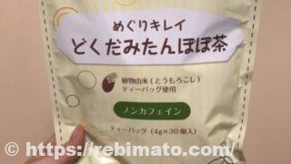 ティーライフ めぐりキレイ どくだみたんぽぽ茶