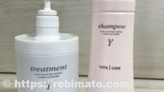 コタ アイケア シャンプーY 800ml & トリートメントY 1000gセット