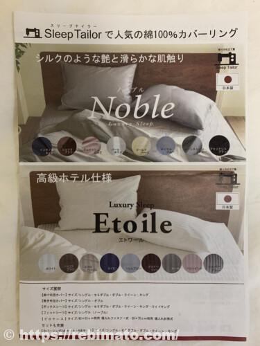 Sleep Tailor Nobleシリーズ　布団カバー＆シーツ＆枕カバー３点セット