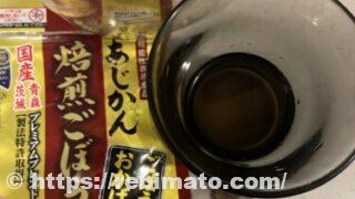 あじかん焙煎ごぼう茶