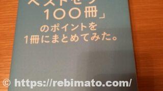 「文章術のベストセラー100冊」のポイントを1冊にまとめてみた。