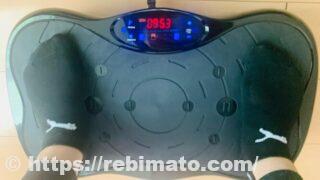 【口コミ・評判】AORTDブルブル振動マシン使ってみた感想【レビュー】