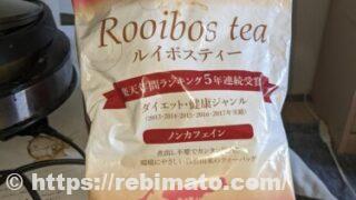 【口コミ・評判】ルイボスティー飲んでみた感想【レビュー】