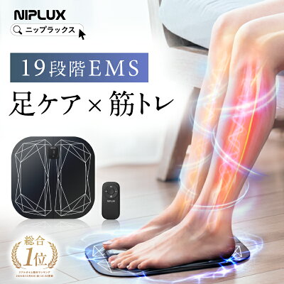 足用EMSマット