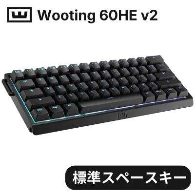 黒いWooting 60HE v2キーボード