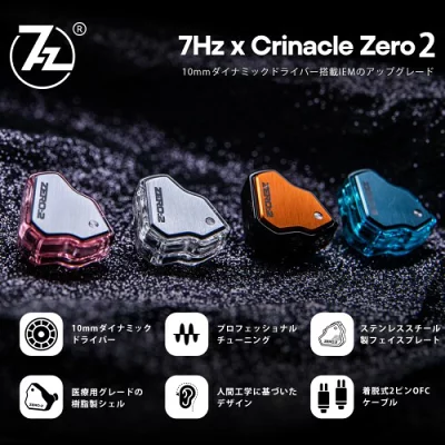 7Hz Crinacle Zero 2イヤホン