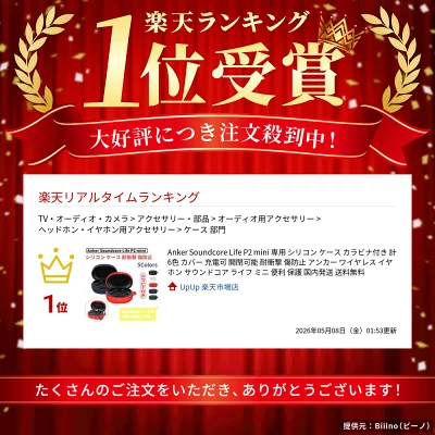 Anker P2 mini用シリコンケース