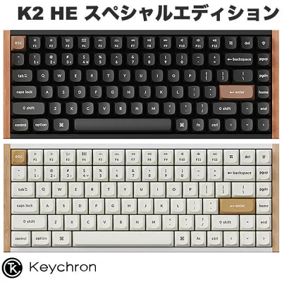 黒白K2 HEスペシャルエディションキーボード