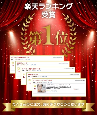 楽天ランキング1位受賞