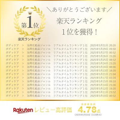 楽天ランキング1位、レビュー4.78点の画像