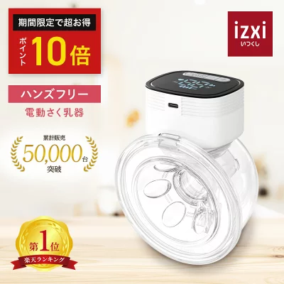 白いハンズフリー電動さく乳器