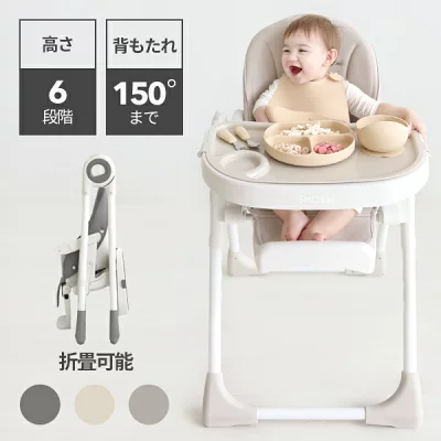 折り畳み・調整可能ベビーハイチェア