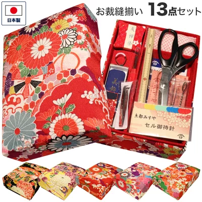 和柄裁縫セット13点