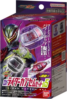 DXライダーカプセルセット05の箱
