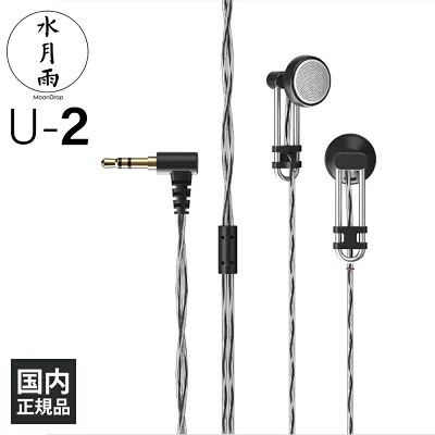 水月雨 U-2 有線イヤホン