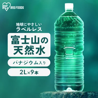 ラベルレス富士山の天然水ペットボトル