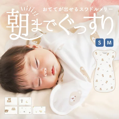 クマ柄スワドルで眠る赤ちゃん