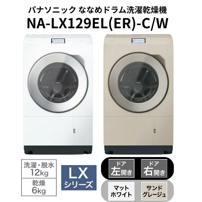 パナソニック 白とベージュ ななめドラム
