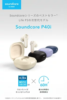 Soundcore P40i ワイヤレスイヤホン