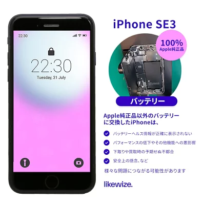 iPhone SE3 バッテリー交換注意喚起