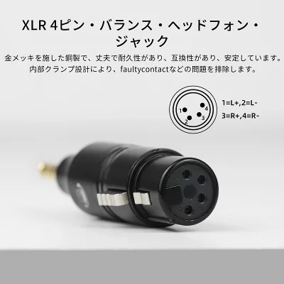 XLR 4ピンバランスヘッドホンジャック