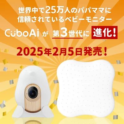 CuboAiのベビーモニターとセンサーパッド