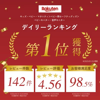 楽天ベビーモニターデイリーランキング1位獲得