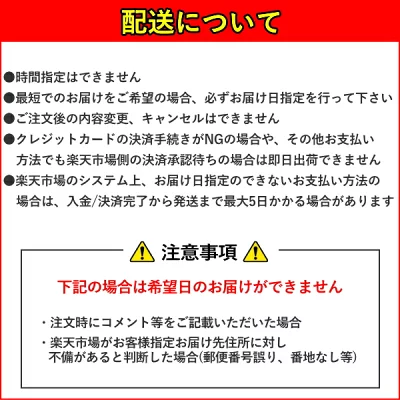 楽天市場の配送注意事項