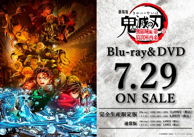 劇場版鬼滅の刃BD&DVD発売ポスター