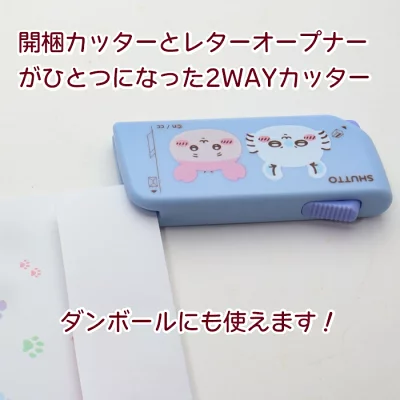水色のキャラクター開梱カッター