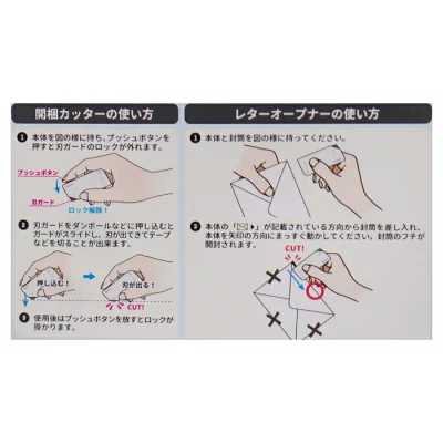 開梱カッターとレターオープナーの使い方