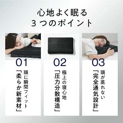 快眠枕の3つのポイント
