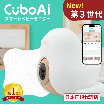 白いCubooAiスマートベビーモニター
