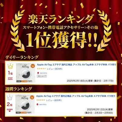 Apple AirTagのランキング画像