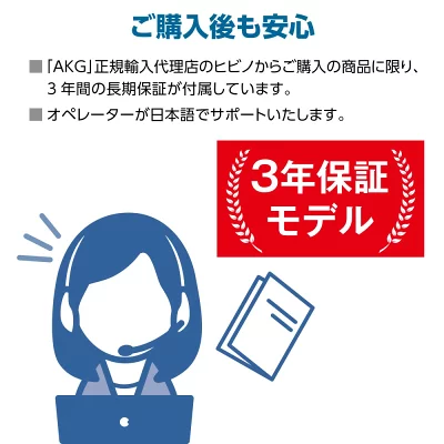 ヒビノの3年保証と日本語サポート案内イラスト