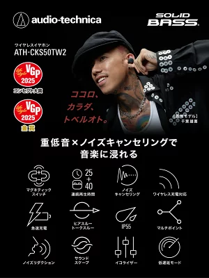 audio-technicaワイヤレスイヤホン広告