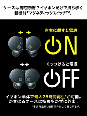 マグネティックスイッチ搭載のワイヤレスイヤホン