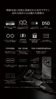 ポータブルDACアンプ製品仕様画像