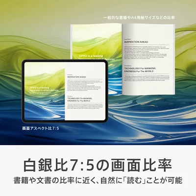 白銀比7:5の画面比率を示すタブレット端末と書籍