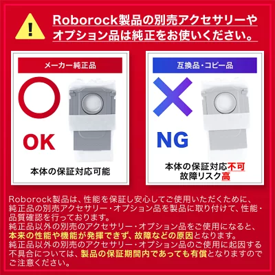 Roborock製掃除機パーツの純正品推奨広告