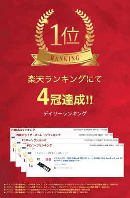 楽天ランキング1位のSSD案内画像