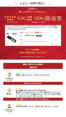 SSDの顧客レビュー一覧画面