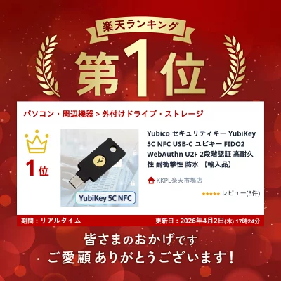 黒いYubiKeyセキュリティキー