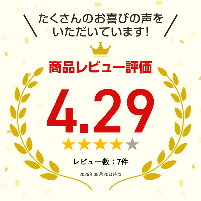 商品レビュー評価 4.29