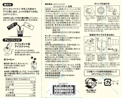 無印良品のカフェオレベースのパッケージ